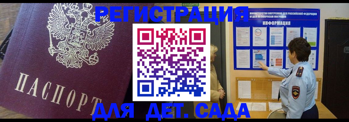 регистрация для дет. сада в Менделеевске