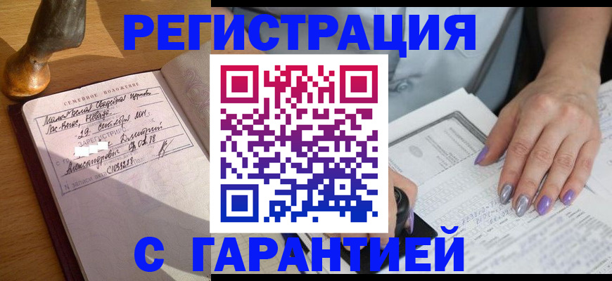 прописка ребенка в Менделеевске